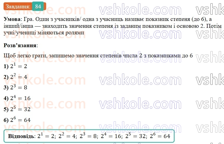 7-algebra-gp-bevz-vg-bevz-2024--rozdil-1-tsili-virazi-3-virazi-zi-stepenyami-84.jpg