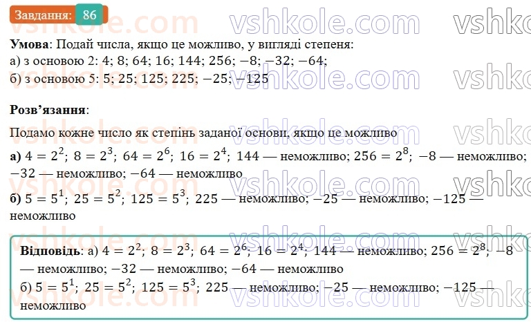 7-algebra-gp-bevz-vg-bevz-2024--rozdil-1-tsili-virazi-3-virazi-zi-stepenyami-86.jpg