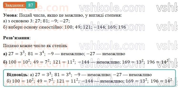 7-algebra-gp-bevz-vg-bevz-2024--rozdil-1-tsili-virazi-3-virazi-zi-stepenyami-87.jpg