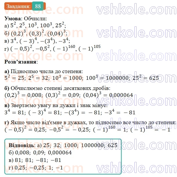 7-algebra-gp-bevz-vg-bevz-2024--rozdil-1-tsili-virazi-3-virazi-zi-stepenyami-88.jpg