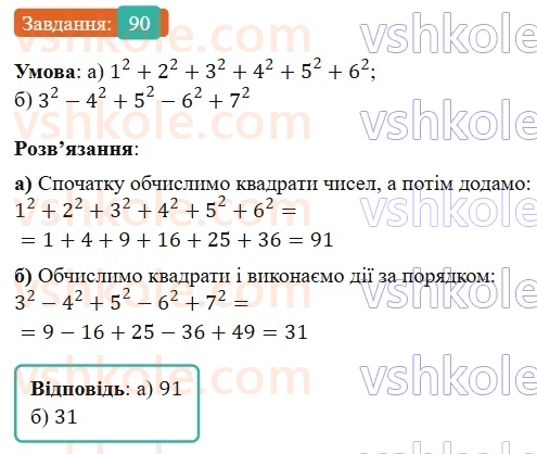 7-algebra-gp-bevz-vg-bevz-2024--rozdil-1-tsili-virazi-3-virazi-zi-stepenyami-90.jpg