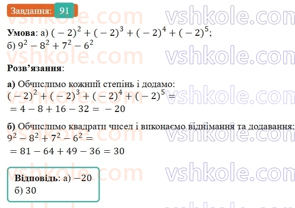 7-algebra-gp-bevz-vg-bevz-2024--rozdil-1-tsili-virazi-3-virazi-zi-stepenyami-91.jpg