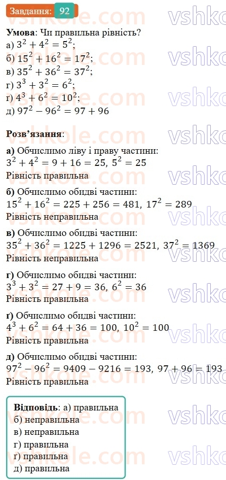 7-algebra-gp-bevz-vg-bevz-2024--rozdil-1-tsili-virazi-3-virazi-zi-stepenyami-92.jpg