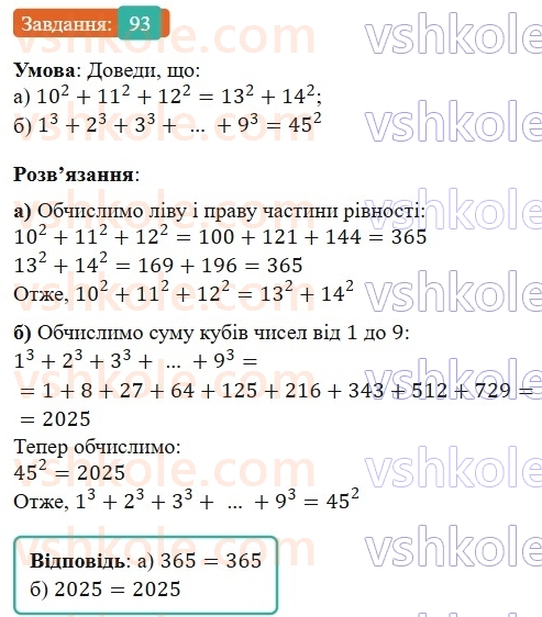 7-algebra-gp-bevz-vg-bevz-2024--rozdil-1-tsili-virazi-3-virazi-zi-stepenyami-93.jpg