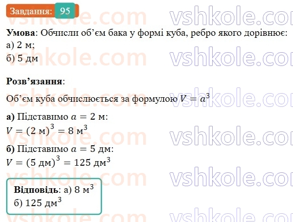 7-algebra-gp-bevz-vg-bevz-2024--rozdil-1-tsili-virazi-3-virazi-zi-stepenyami-95.jpg