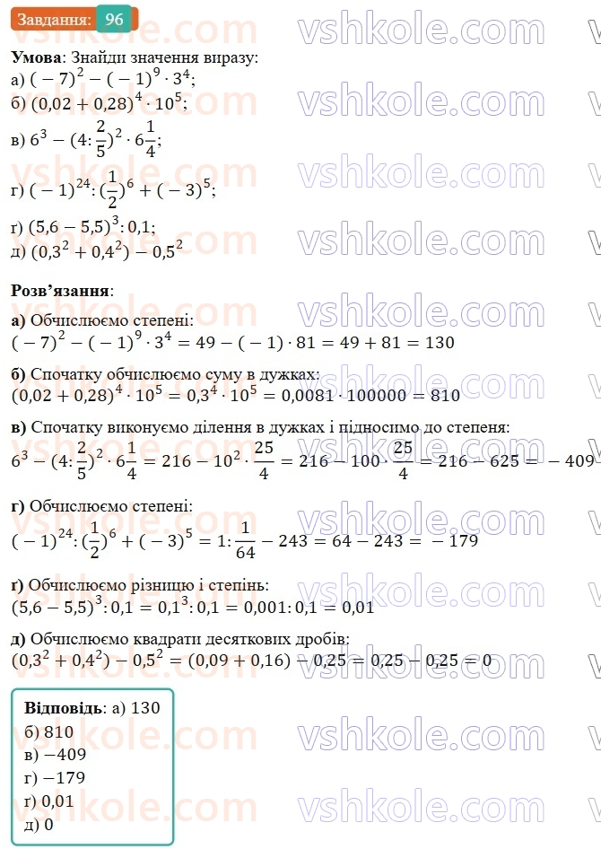 7-algebra-gp-bevz-vg-bevz-2024--rozdil-1-tsili-virazi-3-virazi-zi-stepenyami-96.jpg