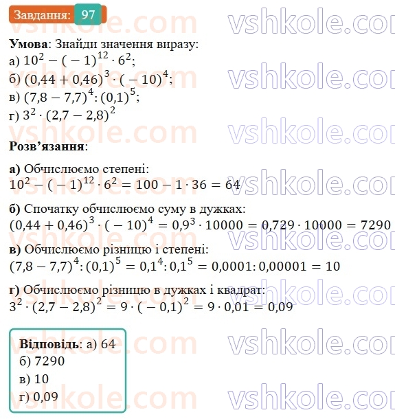 7-algebra-gp-bevz-vg-bevz-2024--rozdil-1-tsili-virazi-3-virazi-zi-stepenyami-97.jpg