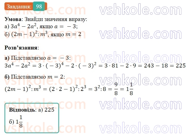 7-algebra-gp-bevz-vg-bevz-2024--rozdil-1-tsili-virazi-3-virazi-zi-stepenyami-98.jpg