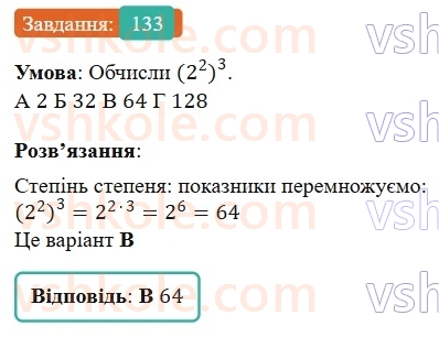 7-algebra-gp-bevz-vg-bevz-2024--rozdil-1-tsili-virazi-4-vlastivosti-stepeniv-133.jpg