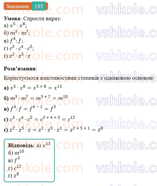 7-algebra-gp-bevz-vg-bevz-2024--rozdil-1-tsili-virazi-4-vlastivosti-stepeniv-135.jpg