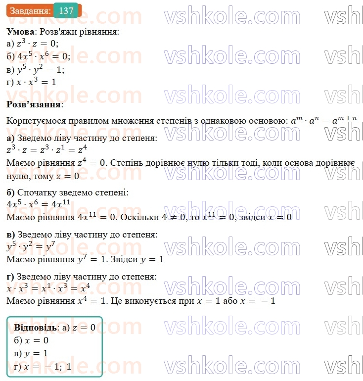 7-algebra-gp-bevz-vg-bevz-2024--rozdil-1-tsili-virazi-4-vlastivosti-stepeniv-137.jpg