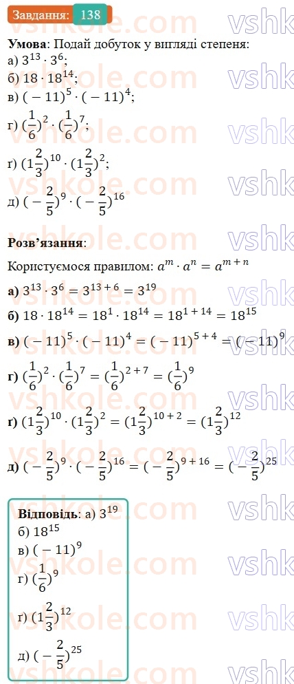 7-algebra-gp-bevz-vg-bevz-2024--rozdil-1-tsili-virazi-4-vlastivosti-stepeniv-138.jpg