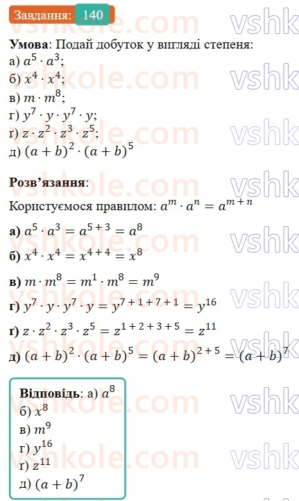 7-algebra-gp-bevz-vg-bevz-2024--rozdil-1-tsili-virazi-4-vlastivosti-stepeniv-140.jpg