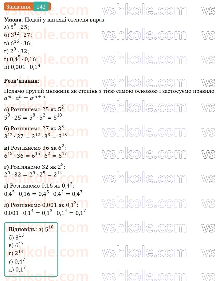 7-algebra-gp-bevz-vg-bevz-2024--rozdil-1-tsili-virazi-4-vlastivosti-stepeniv-142.jpg