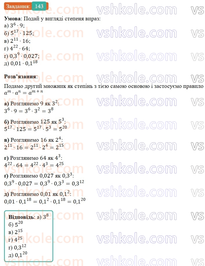 7-algebra-gp-bevz-vg-bevz-2024--rozdil-1-tsili-virazi-4-vlastivosti-stepeniv-143.jpg