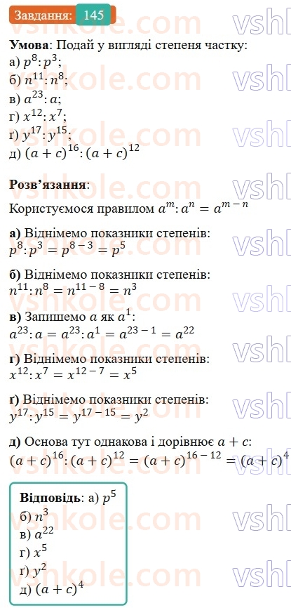 7-algebra-gp-bevz-vg-bevz-2024--rozdil-1-tsili-virazi-4-vlastivosti-stepeniv-145.jpg