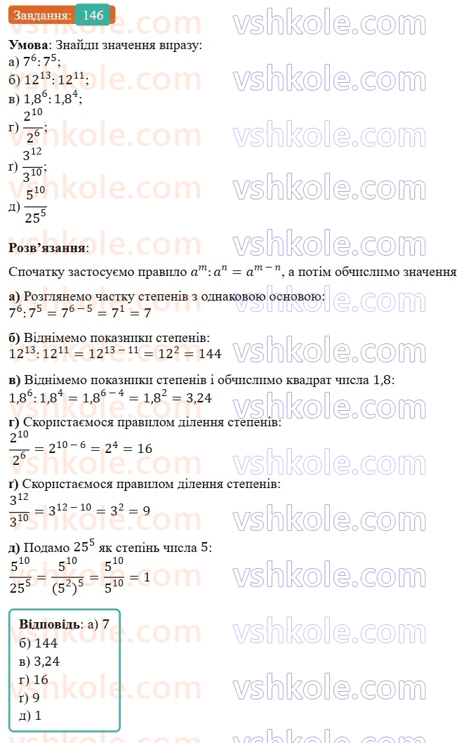 7-algebra-gp-bevz-vg-bevz-2024--rozdil-1-tsili-virazi-4-vlastivosti-stepeniv-146.jpg