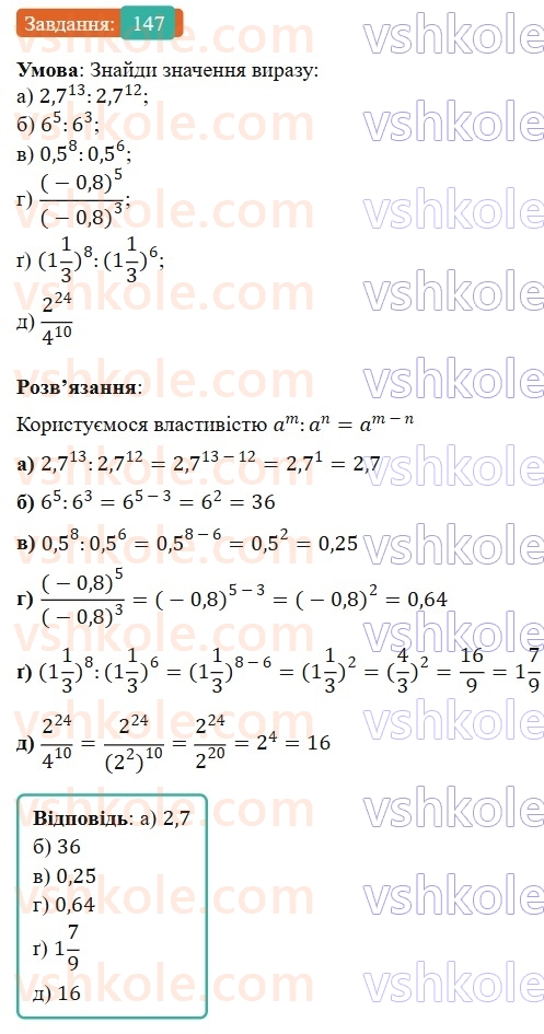 7-algebra-gp-bevz-vg-bevz-2024--rozdil-1-tsili-virazi-4-vlastivosti-stepeniv-147.jpg
