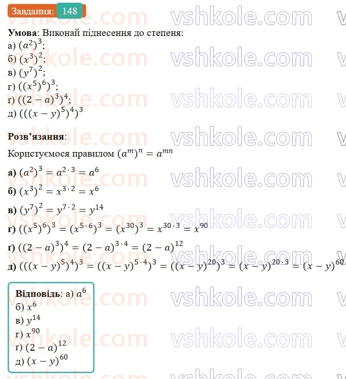 7-algebra-gp-bevz-vg-bevz-2024--rozdil-1-tsili-virazi-4-vlastivosti-stepeniv-148.jpg