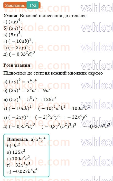 7-algebra-gp-bevz-vg-bevz-2024--rozdil-1-tsili-virazi-4-vlastivosti-stepeniv-152.jpg