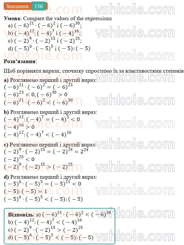 7-algebra-gp-bevz-vg-bevz-2024--rozdil-1-tsili-virazi-4-vlastivosti-stepeniv-156.jpg