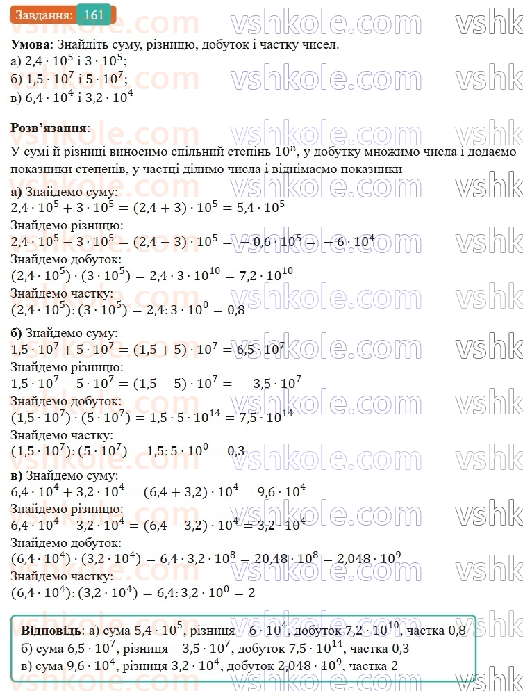 7-algebra-gp-bevz-vg-bevz-2024--rozdil-1-tsili-virazi-4-vlastivosti-stepeniv-161.jpg