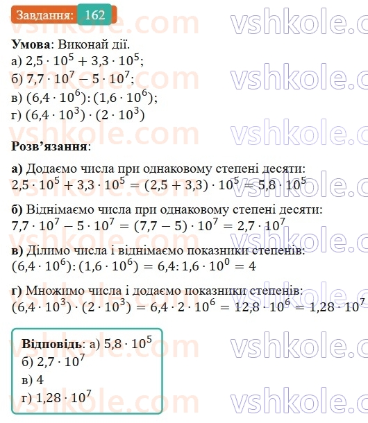 7-algebra-gp-bevz-vg-bevz-2024--rozdil-1-tsili-virazi-4-vlastivosti-stepeniv-162.jpg