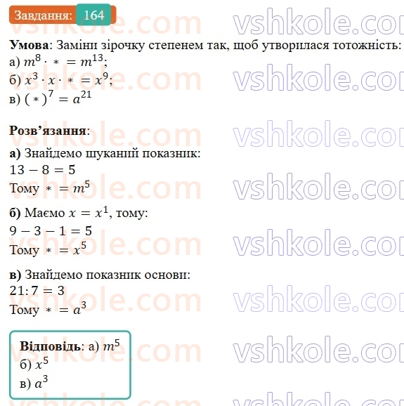 7-algebra-gp-bevz-vg-bevz-2024--rozdil-1-tsili-virazi-4-vlastivosti-stepeniv-164.jpg