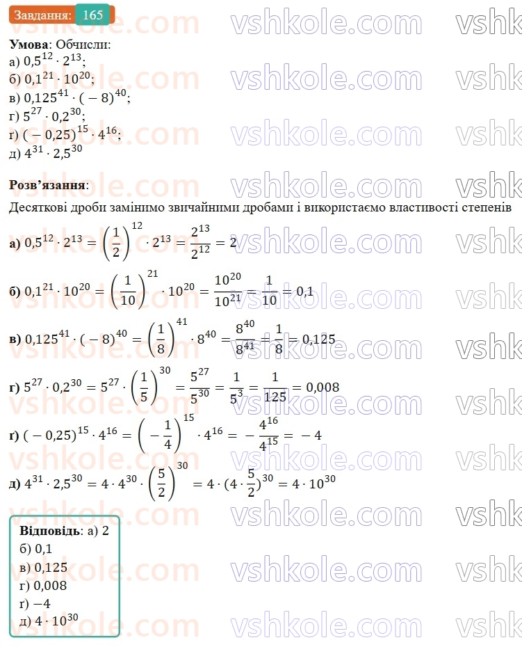 7-algebra-gp-bevz-vg-bevz-2024--rozdil-1-tsili-virazi-4-vlastivosti-stepeniv-165.jpg