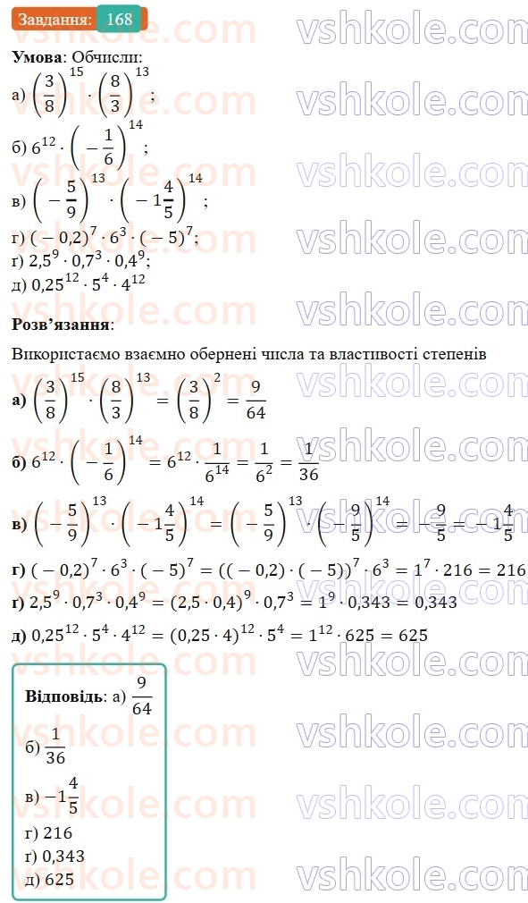 7-algebra-gp-bevz-vg-bevz-2024--rozdil-1-tsili-virazi-4-vlastivosti-stepeniv-168.jpg