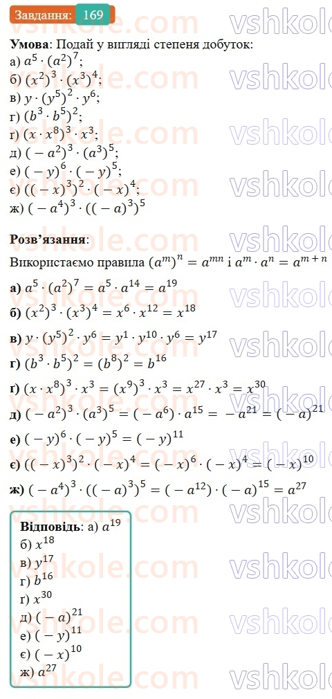7-algebra-gp-bevz-vg-bevz-2024--rozdil-1-tsili-virazi-4-vlastivosti-stepeniv-169.jpg