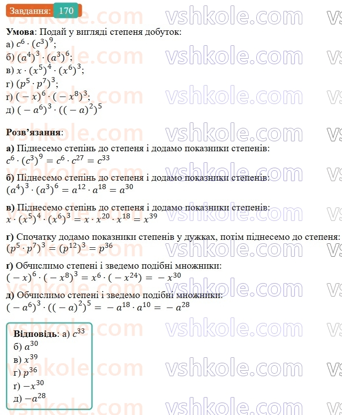 7-algebra-gp-bevz-vg-bevz-2024--rozdil-1-tsili-virazi-4-vlastivosti-stepeniv-170.jpg