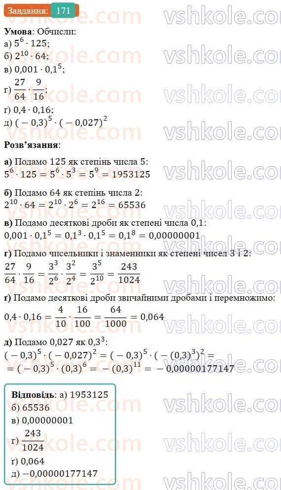 7-algebra-gp-bevz-vg-bevz-2024--rozdil-1-tsili-virazi-4-vlastivosti-stepeniv-171.jpg