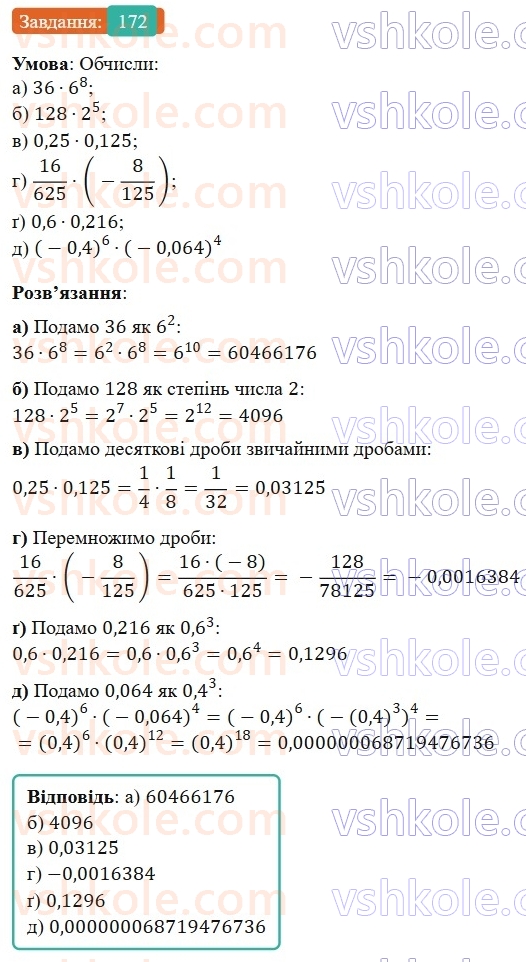 7-algebra-gp-bevz-vg-bevz-2024--rozdil-1-tsili-virazi-4-vlastivosti-stepeniv-172.jpg