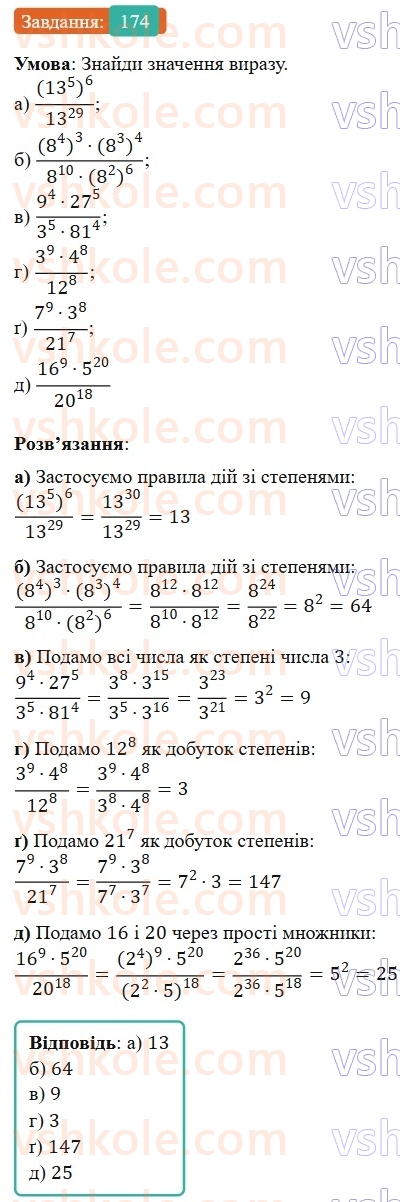 7-algebra-gp-bevz-vg-bevz-2024--rozdil-1-tsili-virazi-4-vlastivosti-stepeniv-174.jpg