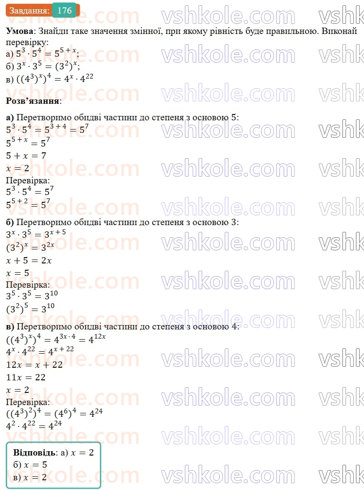7-algebra-gp-bevz-vg-bevz-2024--rozdil-1-tsili-virazi-4-vlastivosti-stepeniv-176.jpg