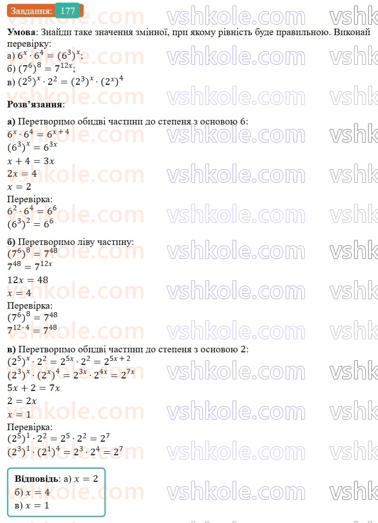 7-algebra-gp-bevz-vg-bevz-2024--rozdil-1-tsili-virazi-4-vlastivosti-stepeniv-177.jpg