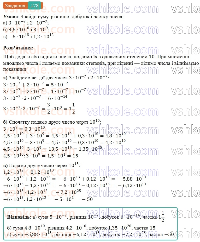 7-algebra-gp-bevz-vg-bevz-2024--rozdil-1-tsili-virazi-4-vlastivosti-stepeniv-178.jpg