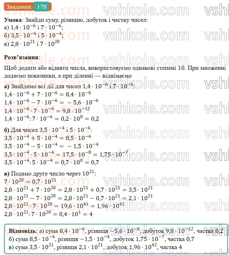 7-algebra-gp-bevz-vg-bevz-2024--rozdil-1-tsili-virazi-4-vlastivosti-stepeniv-179.jpg