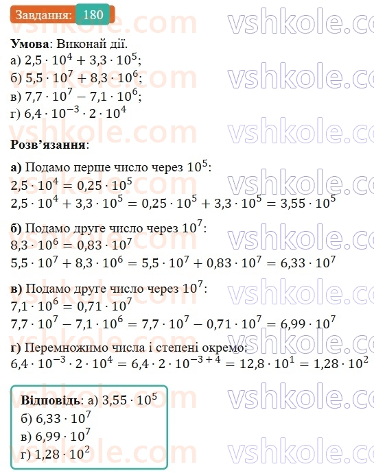7-algebra-gp-bevz-vg-bevz-2024--rozdil-1-tsili-virazi-4-vlastivosti-stepeniv-180.jpg