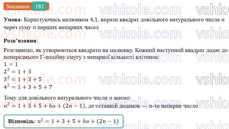 7-algebra-gp-bevz-vg-bevz-2024--rozdil-1-tsili-virazi-4-vlastivosti-stepeniv-181.jpg