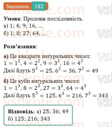 7-algebra-gp-bevz-vg-bevz-2024--rozdil-1-tsili-virazi-4-vlastivosti-stepeniv-182.jpg