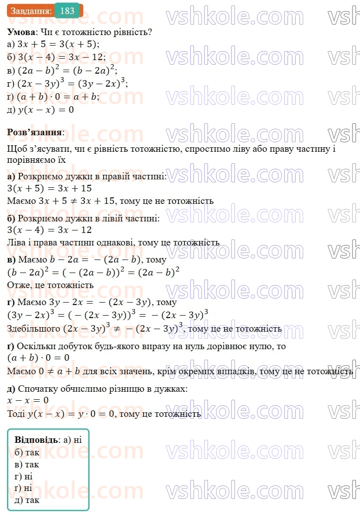 7-algebra-gp-bevz-vg-bevz-2024--rozdil-1-tsili-virazi-4-vlastivosti-stepeniv-183.jpg
