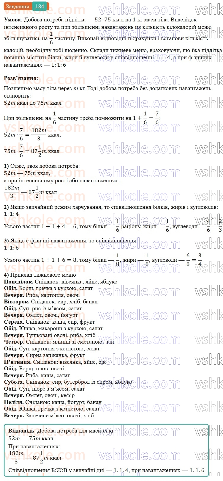 7-algebra-gp-bevz-vg-bevz-2024--rozdil-1-tsili-virazi-4-vlastivosti-stepeniv-184.jpg