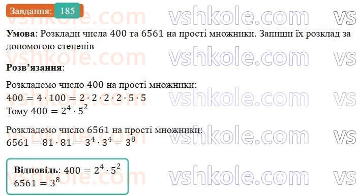 7-algebra-gp-bevz-vg-bevz-2024--rozdil-1-tsili-virazi-4-vlastivosti-stepeniv-185.jpg