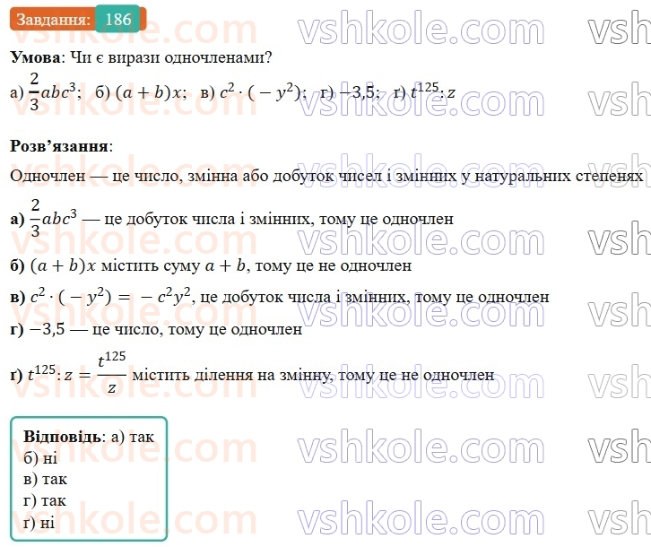 7-algebra-gp-bevz-vg-bevz-2024--rozdil-1-tsili-virazi-5-odnochleni-186.jpg