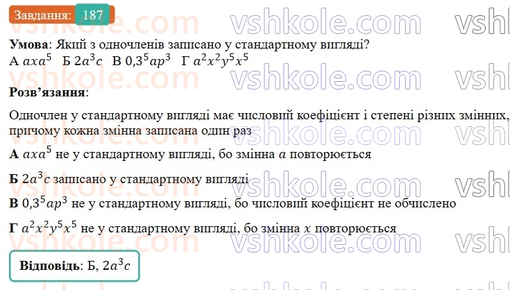 7-algebra-gp-bevz-vg-bevz-2024--rozdil-1-tsili-virazi-5-odnochleni-187.jpg