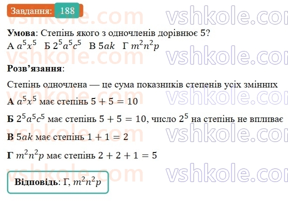 7-algebra-gp-bevz-vg-bevz-2024--rozdil-1-tsili-virazi-5-odnochleni-188.jpg