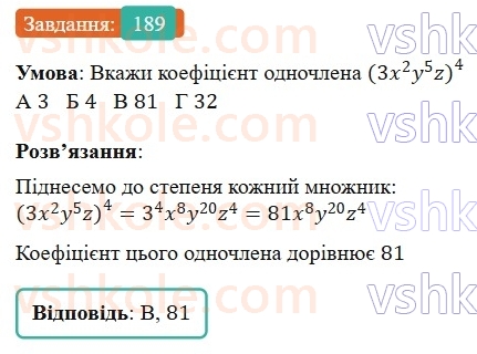 7-algebra-gp-bevz-vg-bevz-2024--rozdil-1-tsili-virazi-5-odnochleni-189.jpg