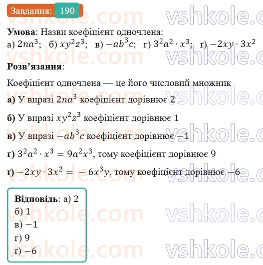 7-algebra-gp-bevz-vg-bevz-2024--rozdil-1-tsili-virazi-5-odnochleni-190.jpg